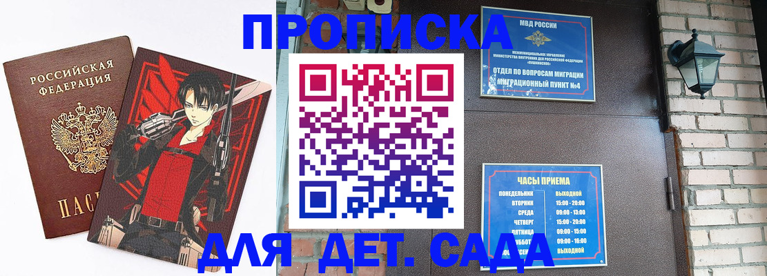 прописка штамп в Искитиме