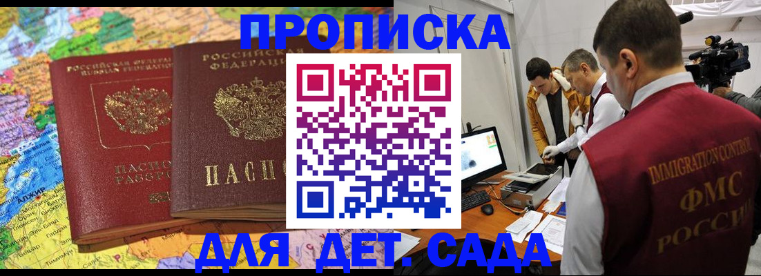 прописка в квартире в Искитиме