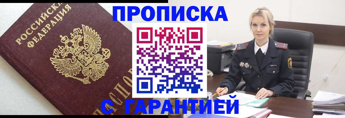 временная регистрация собственник в Искитиме