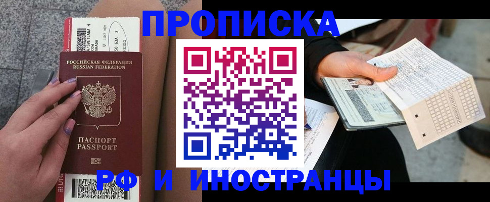 купить прописку в Искитиме