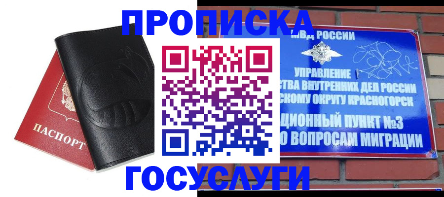 купить прописку в Искитиме