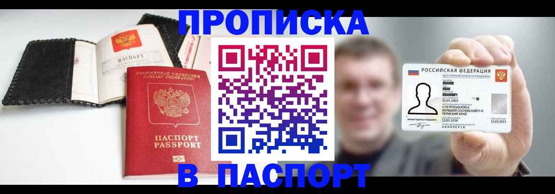 прописка для военкомата в Искитиме