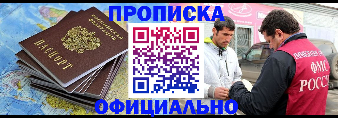временная регистрация для всех в Искитиме