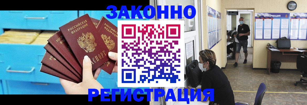 прописка регистрация в Искитиме